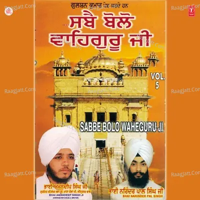 Sabbe Bolo Waheguru Ji - Bhai Amandeep Singh Ji
