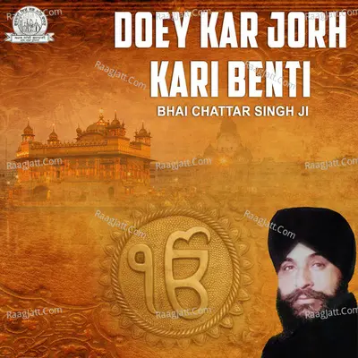 Doey Kar Jorh Kari Benti Poster