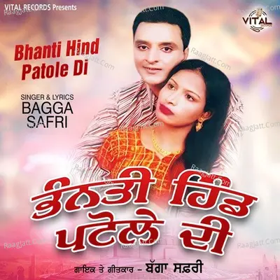 Bhanti Hind Patole Di Poster