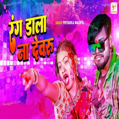 Rang Dala Na Devaru