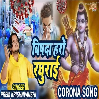 Vipda Haro Raghurai Cover