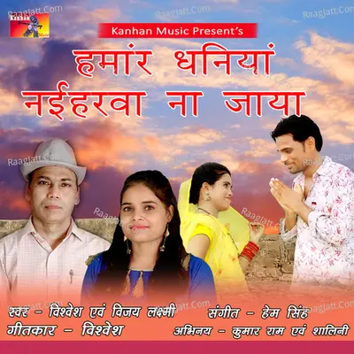 Hamar Dhaniya Naiharwa Na Jaya Cover