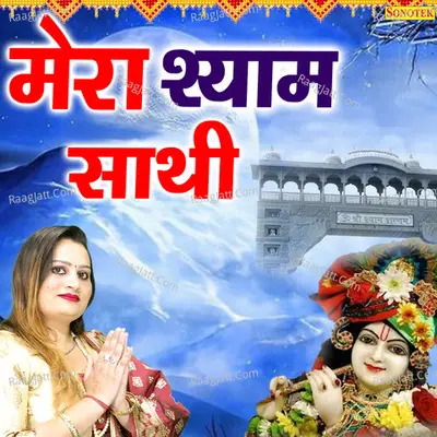 Mera Shyam Sathi