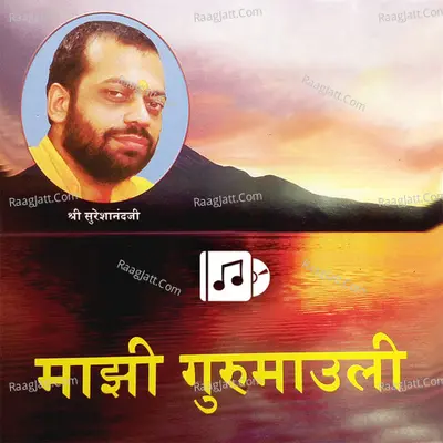 Majhi Guru Mauli - 