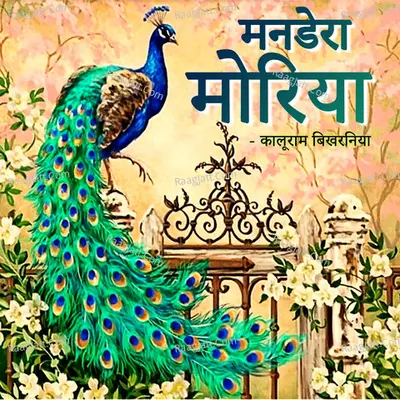 Mande Ra Moriya Poster