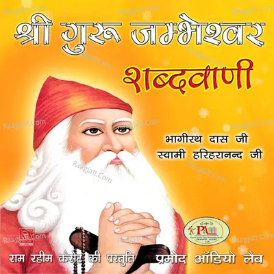 Shree Guru Jambheshwar Shabdwani - 