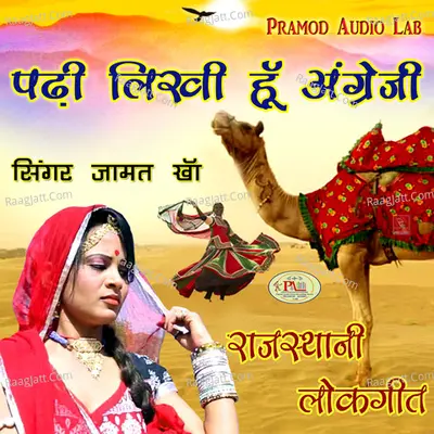 Padhi Likhi Hu Angreji Rajasthani Lokgeet - Jamat Kha