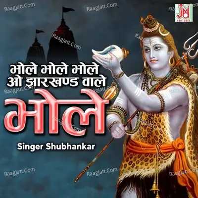 Bhole Bhole Bhole O Jharkhand Wale Bhole Cover