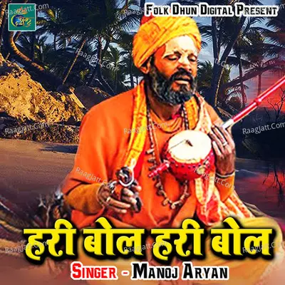Hari Bol Hari Bol