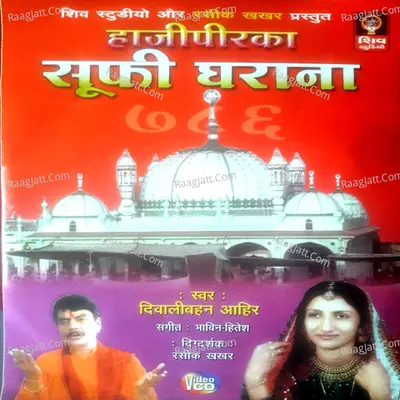 Hajipir Ka Sufi Gharana - Diwali Ahir