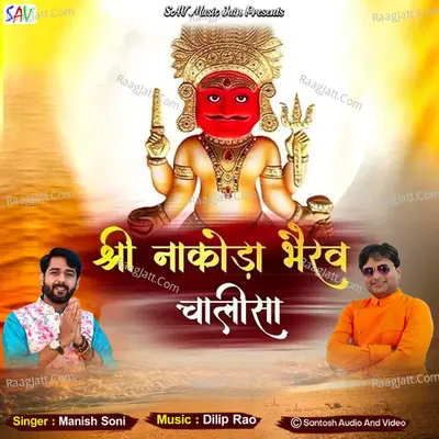 Shree Nakoda Bhairav Chalisa