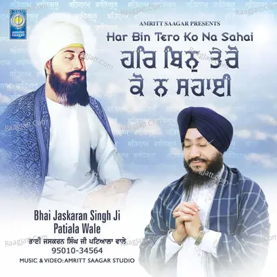 Har Bin Tero Ko Na Sahai Cover