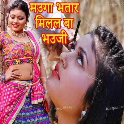 Mauga Bhatar Milal Ba Bhauji (Bhojpuri Romantic Song)