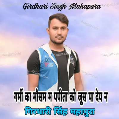 Garmi Ka Mausam M Papita Ka Jush Pa Dey N