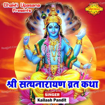 Shri Satyanarayan Vrat Katha Cover