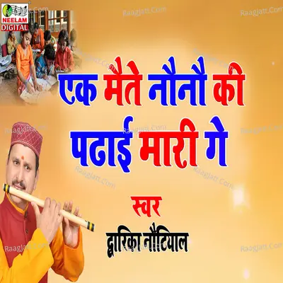 Ek Maite NauKi Padhai Mari Ge Cover