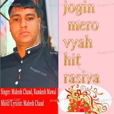 Jogin mero vyah hit rasiya