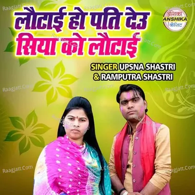 Lautayi Ho Paati Deu Siya Ko Lautayi Cover