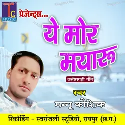 Ye Mor Mayaru (Chhattisgarhi Geet)