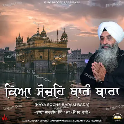 Kaya Soche Baram Bara