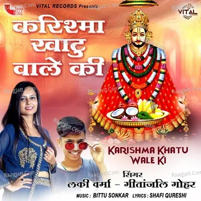 Karishma Khatu Wale Ki Cover
