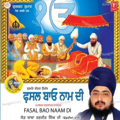 Fasal Bao Naam Di - SANT BABA RANJIT SINGH JI (DHADHRIAN WALE)