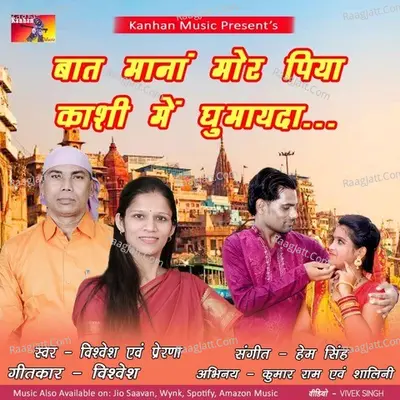 Baat Maana Mor Piya Kashi Main Ghumayeda Cover