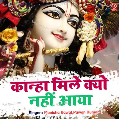 Kanha Mile Kyo Nahi Aaya