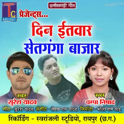 Din Itwar Setganga Bazar (Chhattisgarhi Geet) Cover