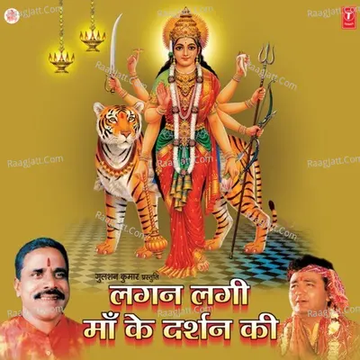Lagan Lagi Maa Ke Darshan Ki - Lakhan Singh Gauhar