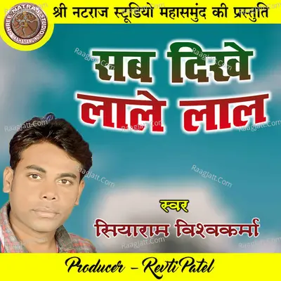 Sab Dikhe Lale Lal (Holi Geet) Cover