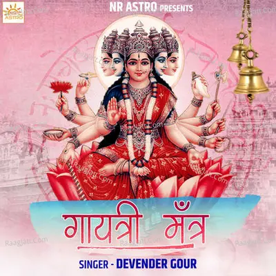 Gayatri Mantra Cover