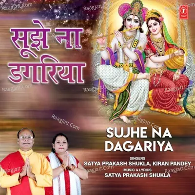 Sujhe Na Dagariya