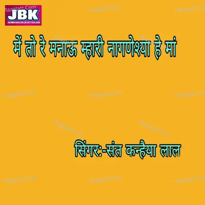 Me To Re Manau Mhari Naganeshya He Maa