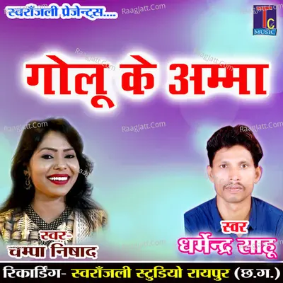 Golu Ke Amma Cover