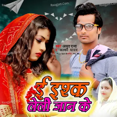 E Ishq Leli Jaan Ke
