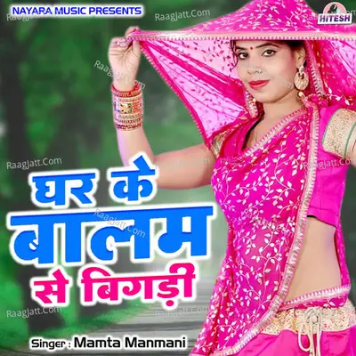Ghar Ke Balam Se Bigadi Cover