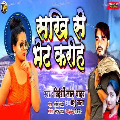 Sakhi Se Bhet Karih Cover
