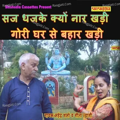 Saj Dhajke Kyu Naar Khadi Gori Ghar Ke Bahar Khadi Cover