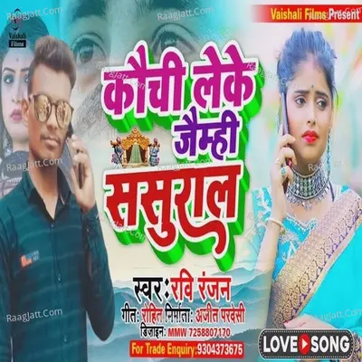 Kauchi Leke Jaimhi Sasural Cover