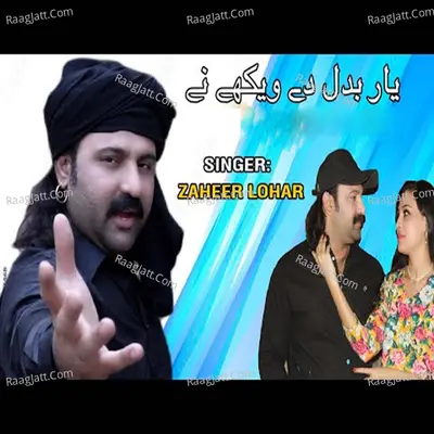 Yaar Badal Dy Wakhy Nay Poster