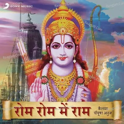 Rom Rom Mein Ram - Piusha Anuj