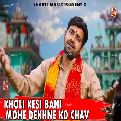 Kholi Kaise Bani Ri Mohe Dekhne Ka Chao