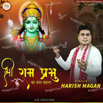 Shri Ram Parbhu Ka Kya Kehna Cover