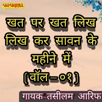 Khat per khat likh likh ker Sawan ke mahine mein vol 01