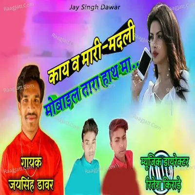 Kay Wo Rani Madli Mobile Tar Hath Ma Cover