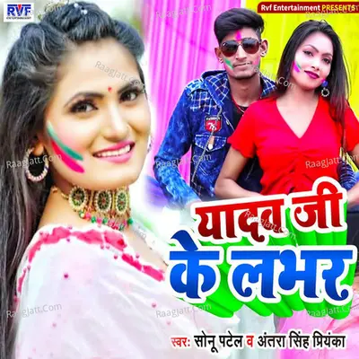 Yadav Ji Ke Labhar