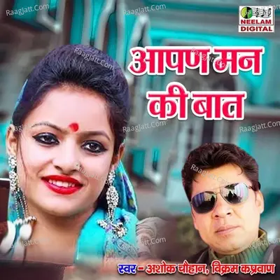 Ashok Chauhan