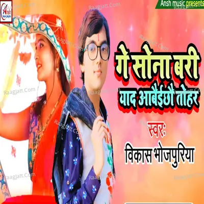 Bikash Bhojpuriya