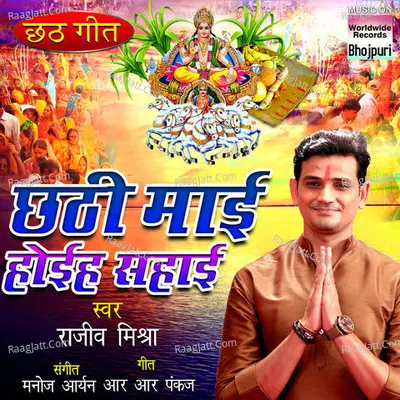 Chhathi Hoi Na Sahai Poster